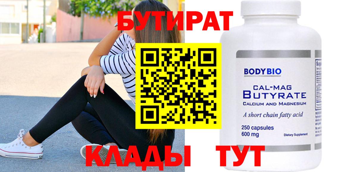 БУТИРАТ GHB  Вход с VPN  Алатырь 