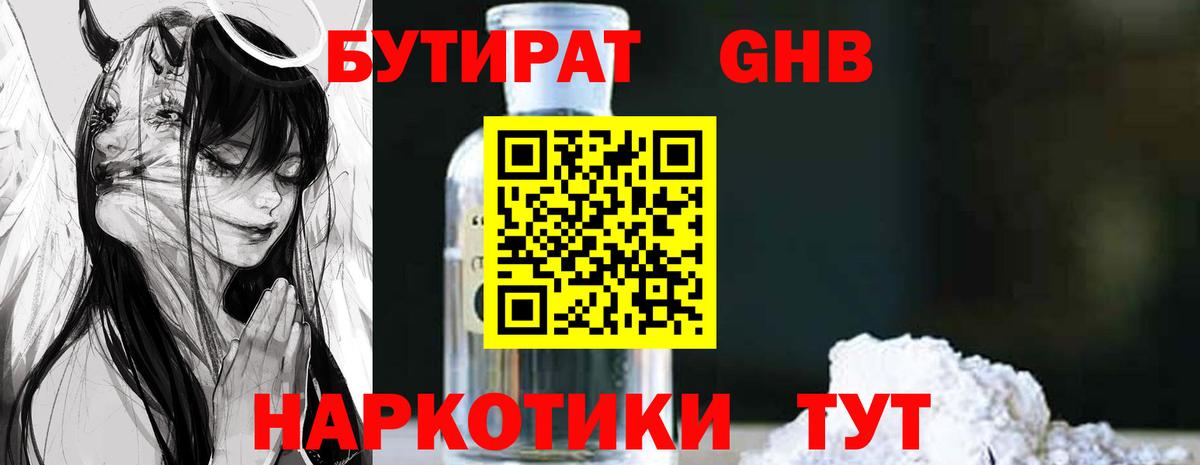 БУТИРАТ буратино Алатырь