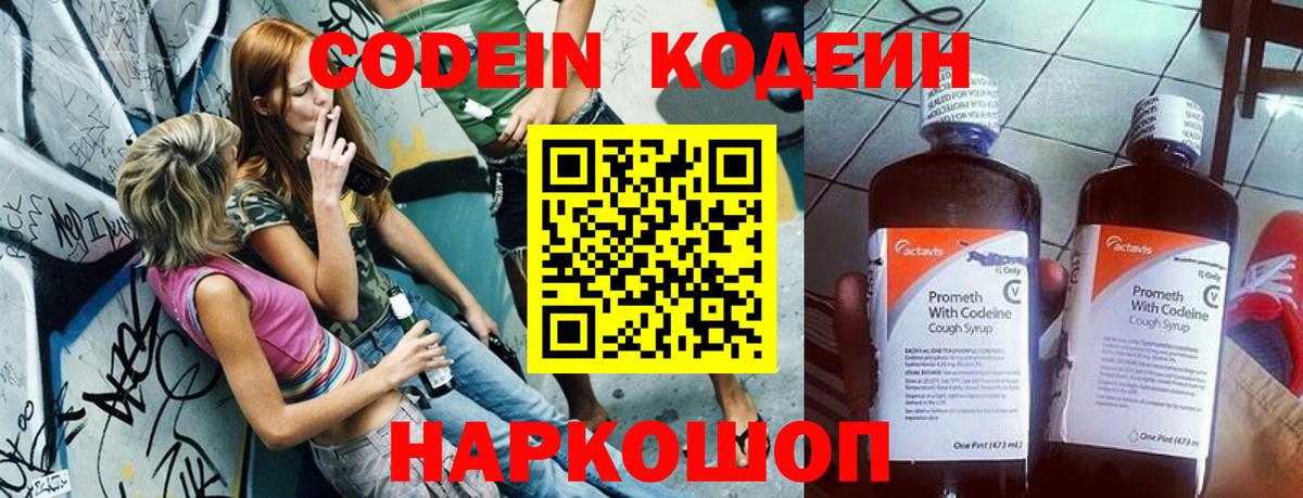 Codein Purple Drank Алатырь