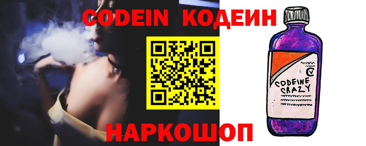 Codein Purple Drank  Codein напиток Lean (лин)  Алатырь  Вход с VPN 