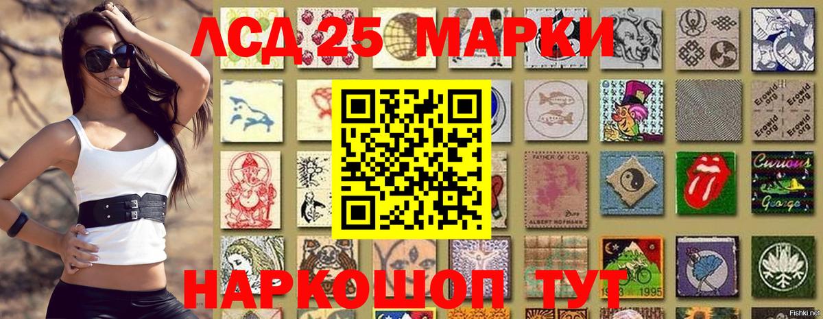 Марки 25I-NBOMe 1,5мг Алатырь