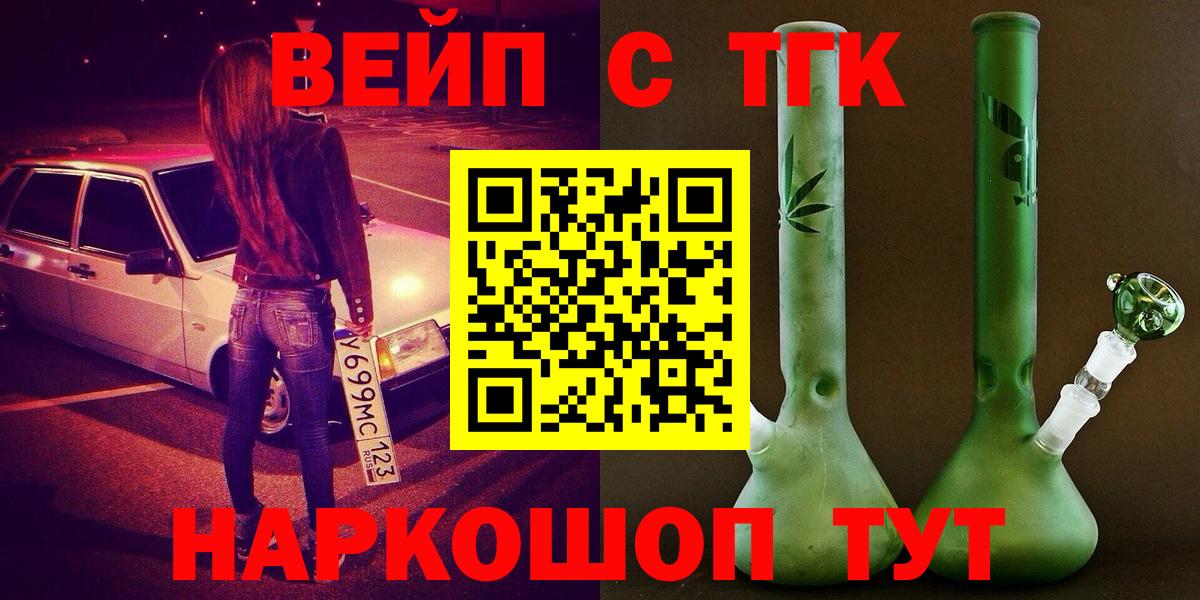 ТГК вейп  Дистиллят ТГК THC oil  Вход с VPN  Алатырь 